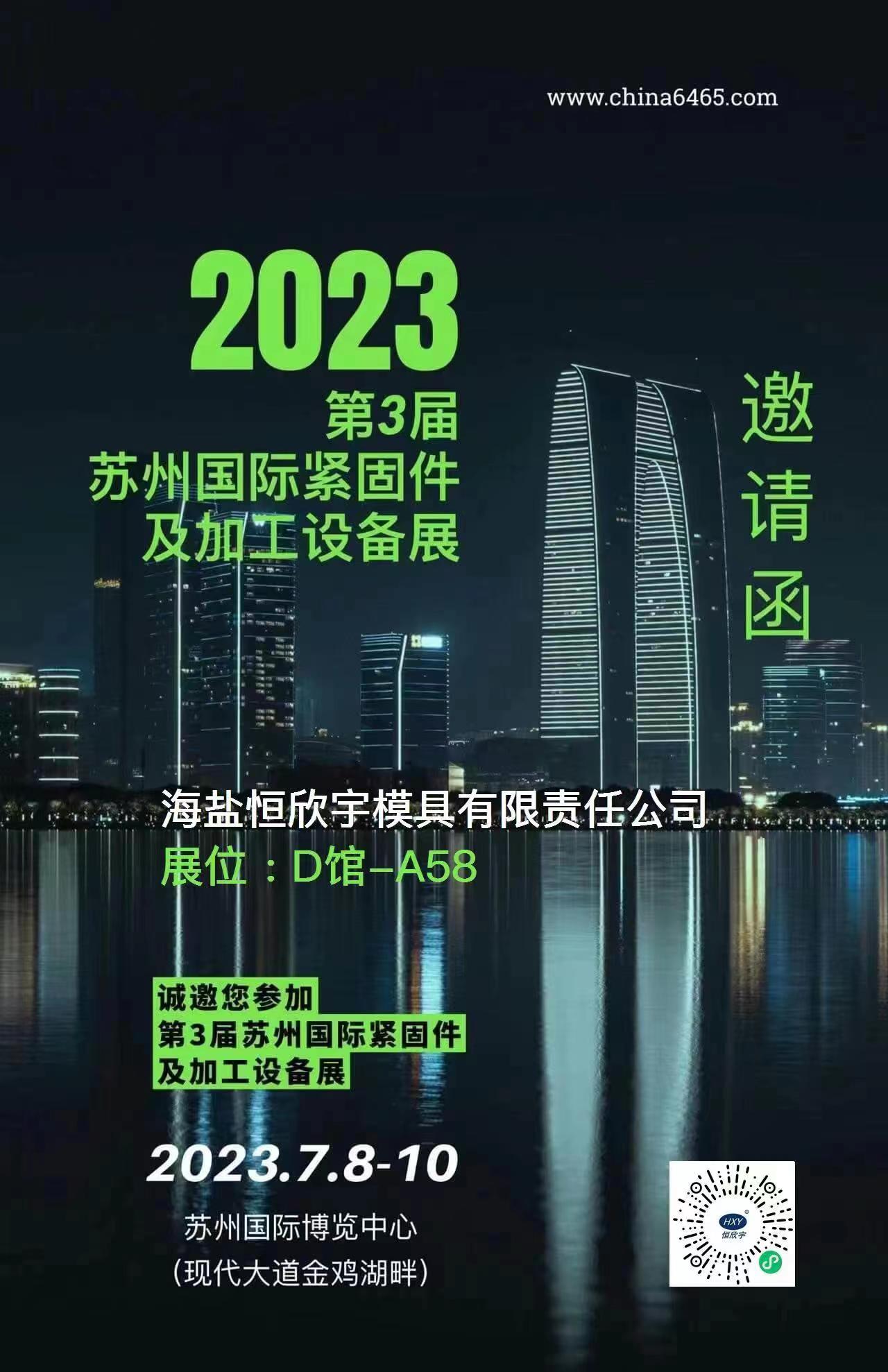 Die 3. Suzhou International Fascination Exhibition im Jahr 2023